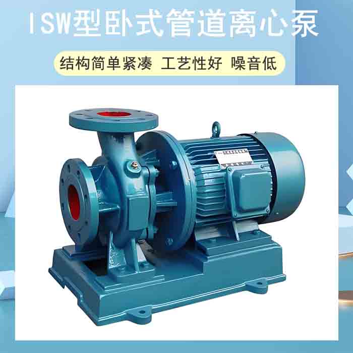 <strong>ISW型臥式管道離心泵</strong>